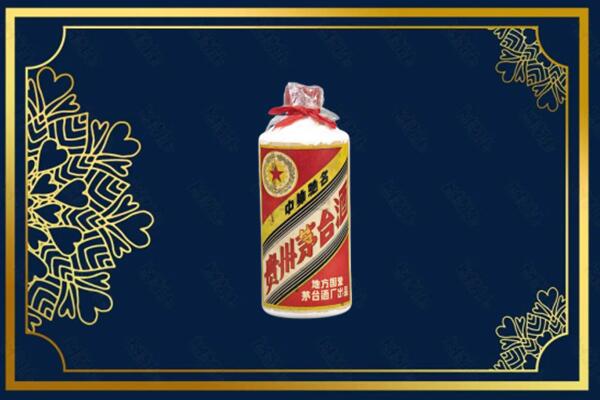 德州庆云县回收五星茅台酒