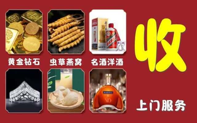 德州庆云县烟酒回收公司